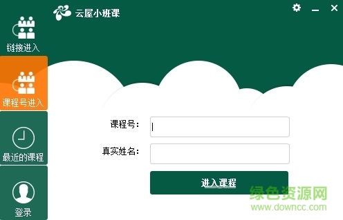 云屋小班課免費(fèi)版