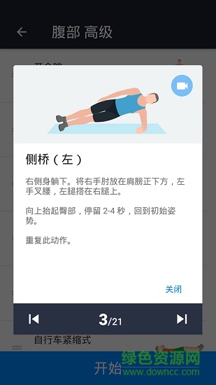 免費(fèi)私人健身教練 v1.0.21 安卓版 1