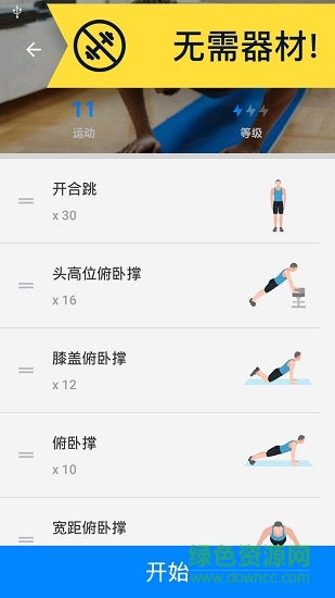 免費(fèi)私人健身教練 v1.0.21 安卓版 2