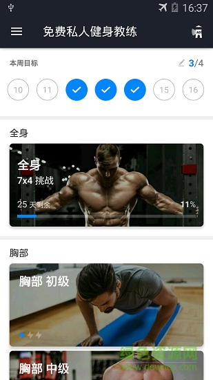 免費(fèi)私人健身教練應(yīng)用下載