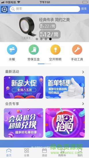 集建采 v2.3.3 安卓版 1