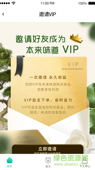 本來味道 v1.0.3 安卓版 2