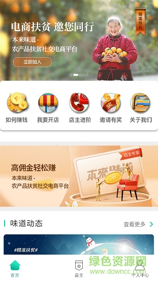 本來味道應(yīng)用下載