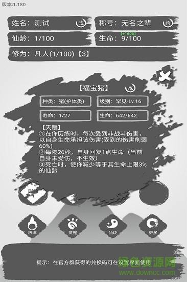 簡(jiǎn)仙無(wú)限修為 v1.120 安卓最新版 0