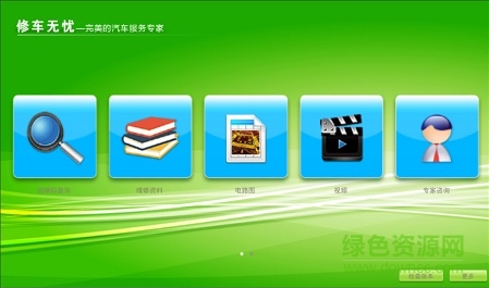 修車無(wú)憂app v2.0 安卓版 0