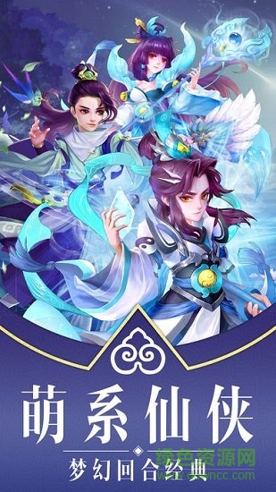 西游回合暢玩版 v1.0 安卓版 0