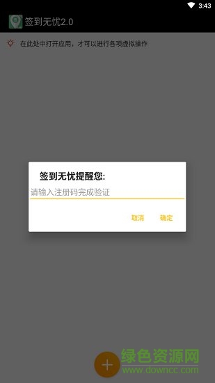 簽到無(wú)憂2.0軟件