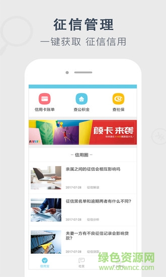 征信圈app下載