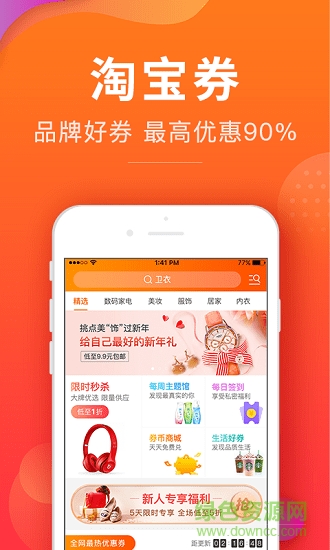 約券app v1.0.1 安卓版 1
