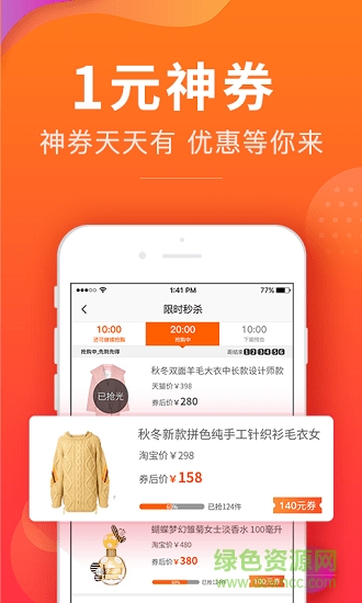 約券app v1.0.1 安卓版 0