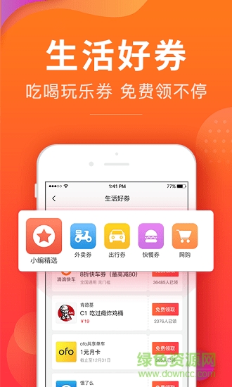 約券軟件下載