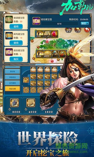 加勒比之世界的盡頭游戲 v3.6.0 安卓版 0