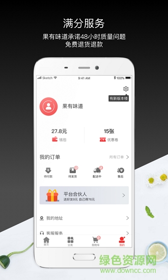 果有味道 v1.0.2 安卓版 2