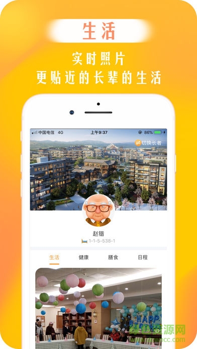 椿萱茂客戶端 v1.0 安卓版 3