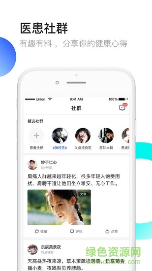 醫(yī)患之家 v2.9.4 安卓版 0
