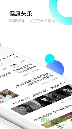 醫(yī)患之家 v2.9.4 安卓版 2
