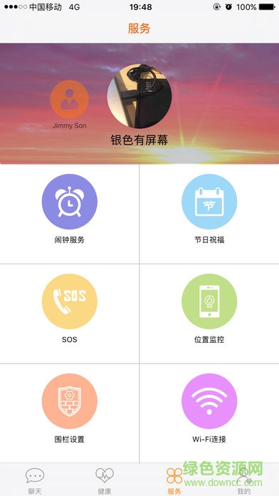 孝信通監(jiān)護人app v2.1.3 安卓版 2