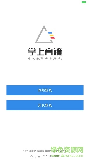 掌上育鏡(教學(xué)評價) v1.1.3 安卓版 0