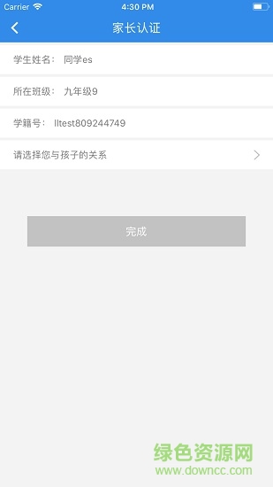 掌上育鏡(教學(xué)評價) v1.1.3 安卓版 3