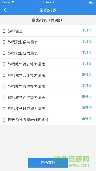 掌上育鏡(教學(xué)評價) v1.1.3 安卓版 1