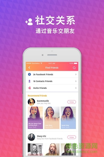StarMaker(音樂視頻分享)1