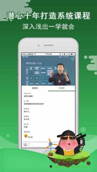 事業(yè)單位考試通 v2.7.32 安卓版 1