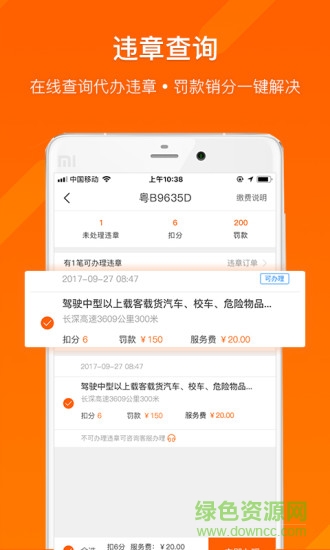 車(chē)發(fā)發(fā) v3.0.1 安卓版 1