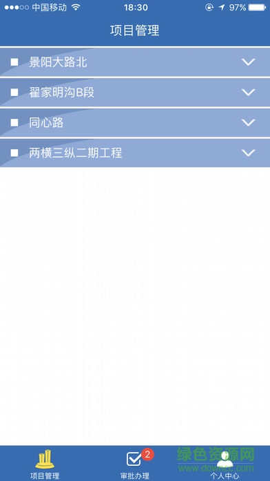 綠園征收app