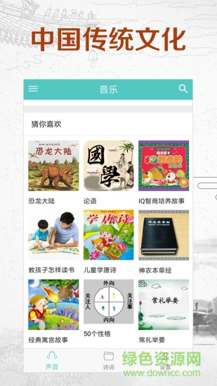 傾聽(tīng)國(guó)學(xué)經(jīng)典