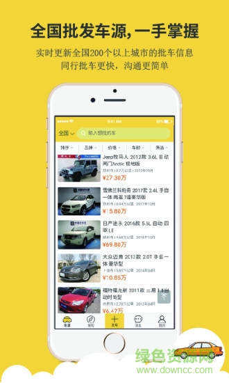 車客 v1.7.7 安卓版 4