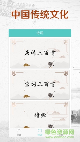 傾聽(tīng)國(guó)學(xué)經(jīng)典軟件 v3.2.5 安卓版 3