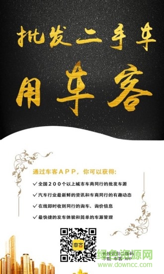 車客 v1.7.7 安卓版 0