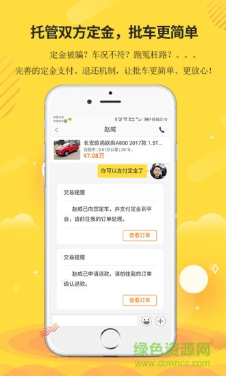 車客 v1.7.7 安卓版 1