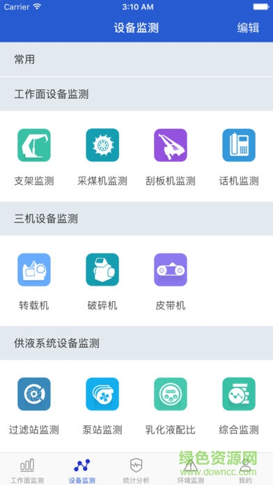 智能礦山 v1.1.4 安卓版 0