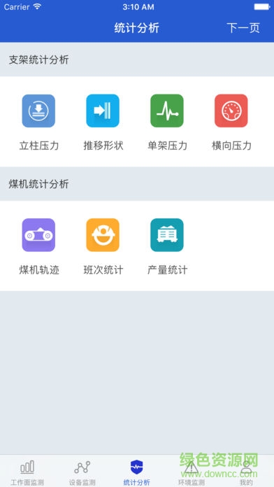 智能礦山 v1.1.4 安卓版 2