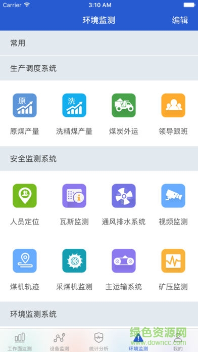 智能礦山app