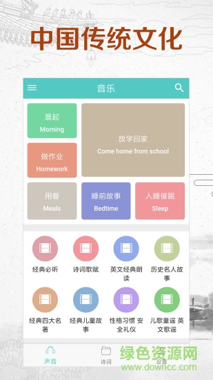 傾聽(tīng)國(guó)學(xué)經(jīng)典軟件 v3.2.5 安卓版 0