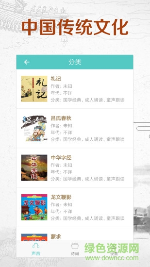 傾聽(tīng)國(guó)學(xué)經(jīng)典軟件 v3.2.5 安卓版 1