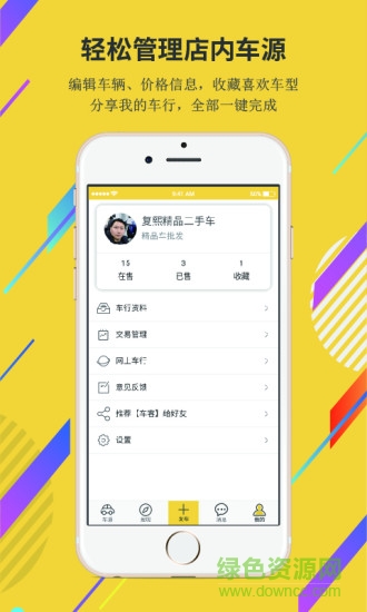 車客 v1.7.7 安卓版 2