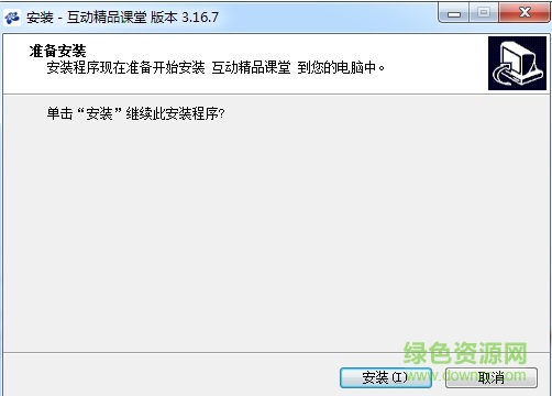 互動精品課堂軟件