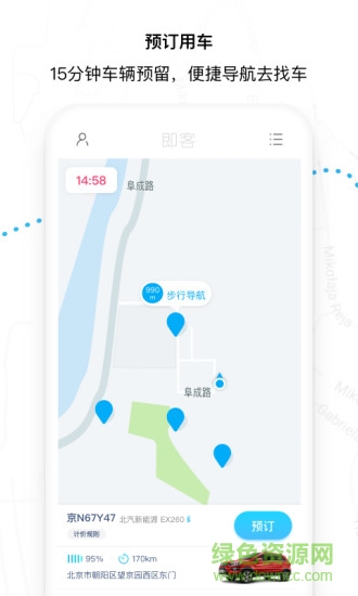 即客出行共享汽車 v7.4.0 安卓版 1