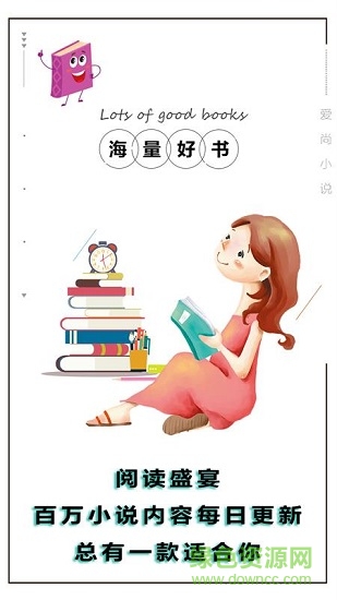愛尚免費小說大全軟件 v1.1.8.0 安卓版 0