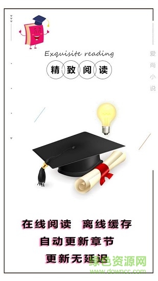 愛尚免費小說大全軟件 v1.1.8.0 安卓版 2