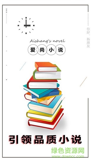 愛尚免費小說大全軟件 v1.1.8.0 安卓版 4
