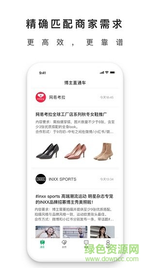 博主直通車 v1.0.0 安卓版 2