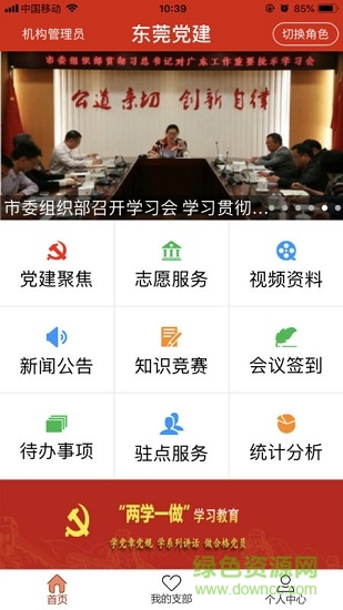 嚴(yán)實(shí)莞家app下載