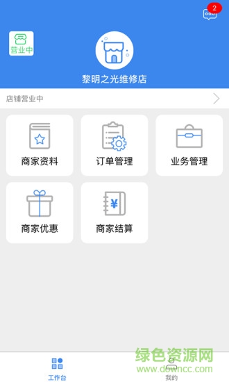 車哈哈商戶版 v1.0.12 安卓版 1
