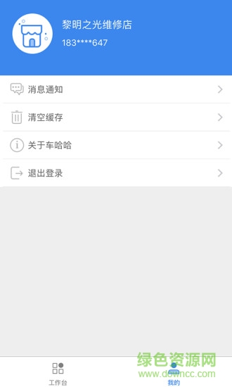 車哈哈商戶版 v1.0.12 安卓版 2