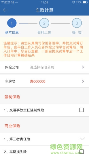 車務之家 v2.4.1 官方安卓版 1