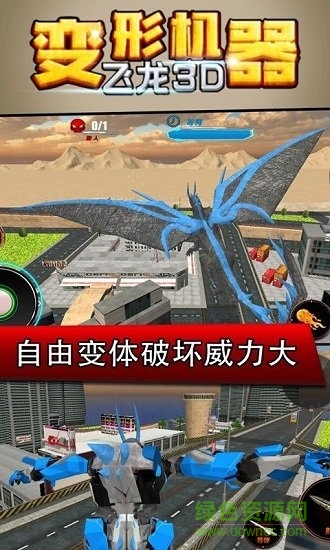 變形機(jī)器飛龍手游